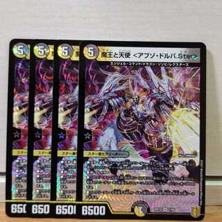 魔王と天使 <アブゾ・ドルバ.Star>4枚