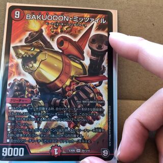 BAKUOOON・ミッツァイル