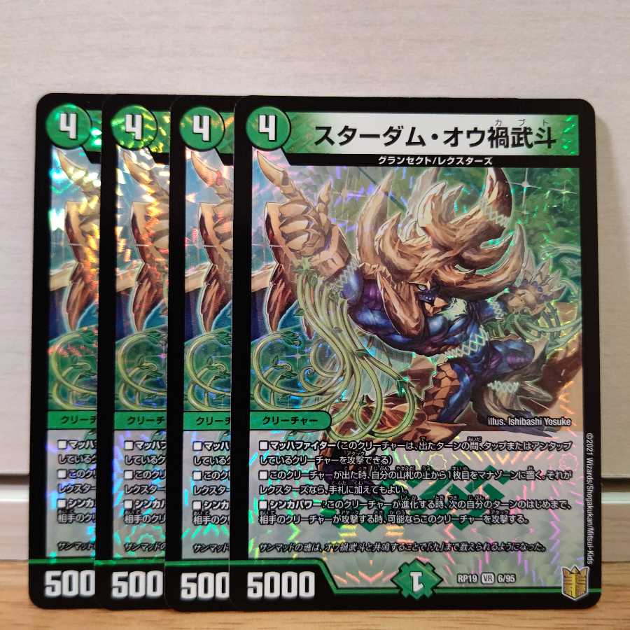 スターダム・オウ禍武斗 4枚