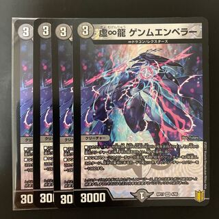 虚∞龍 ゲンムエンペラー