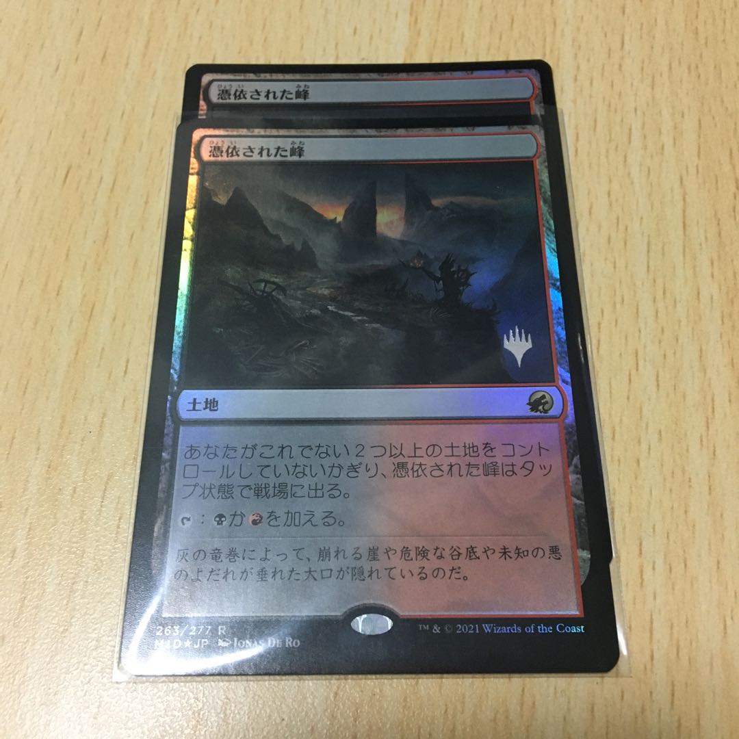 憑依された峰　プロモfoil　2枚セット