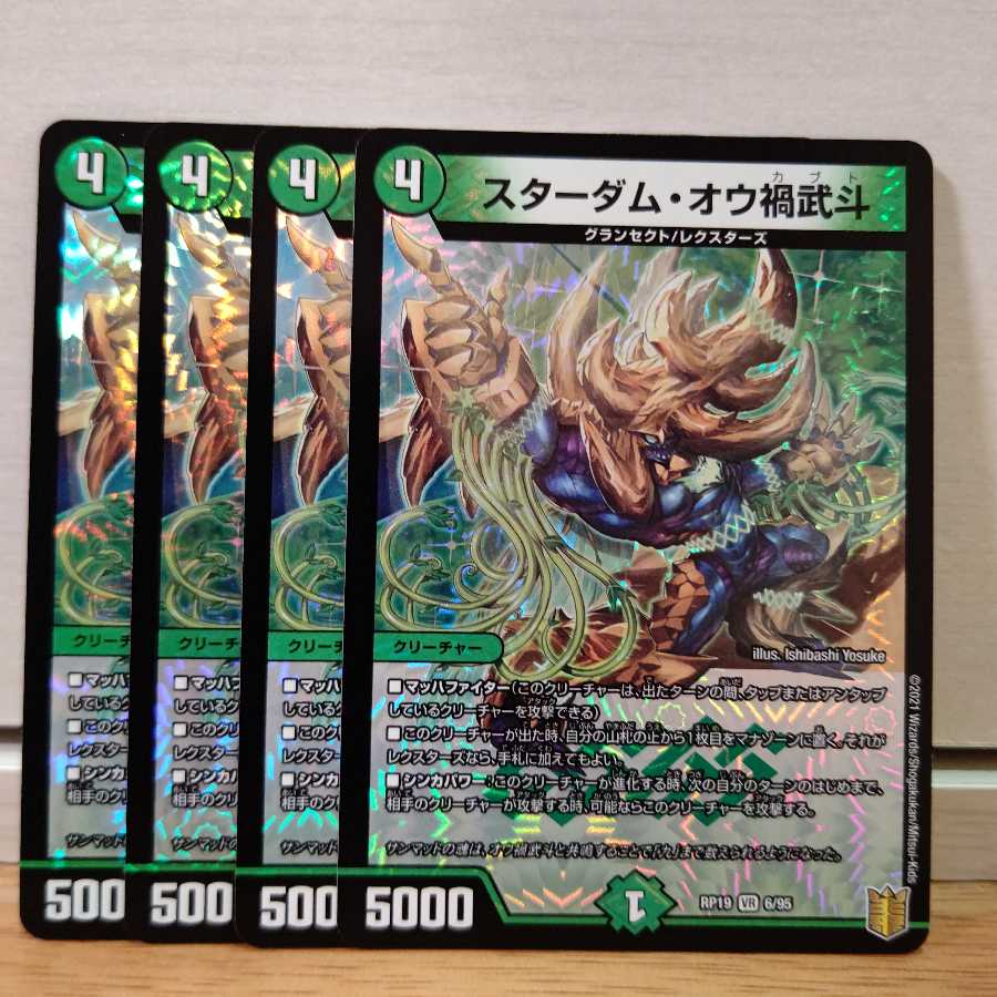 スターダム・オウ禍武斗　4枚