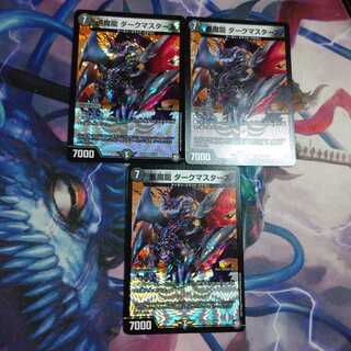 悪魔龍ダークマスターズ 超天マーク統一3枚セット