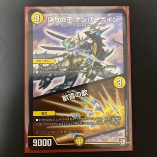 偽りの王 ナンバーナイン｜歓喜の歌　セット