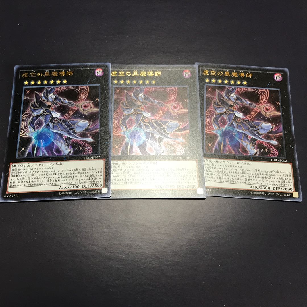 虚空の黒魔導師　ウルトラ　3枚