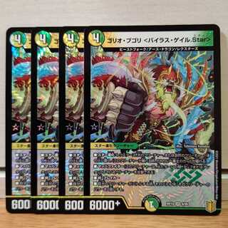 ゴリオ・ブゴリ <バイラス・ゲイル.Star>4枚