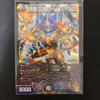 龍風混成 ザーディクリカ