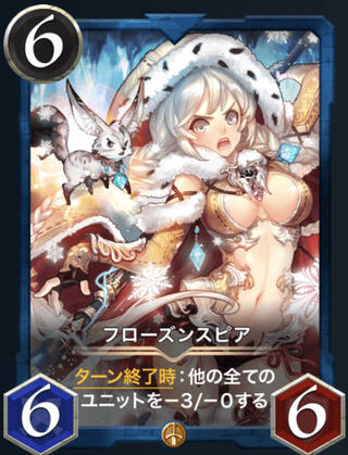 フローズンスピア