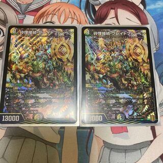 砕慄接続 グレイトフル・ベン