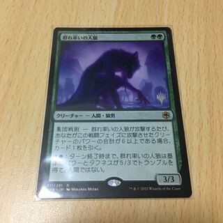 群れ率いの人狼　プロモ