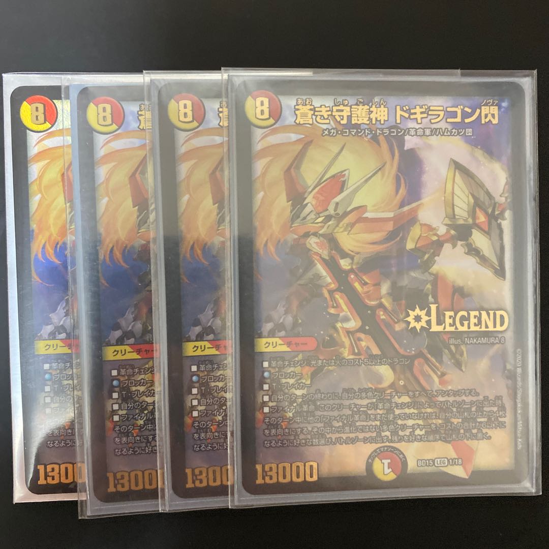 蒼き守護神 ドギラゴン閃