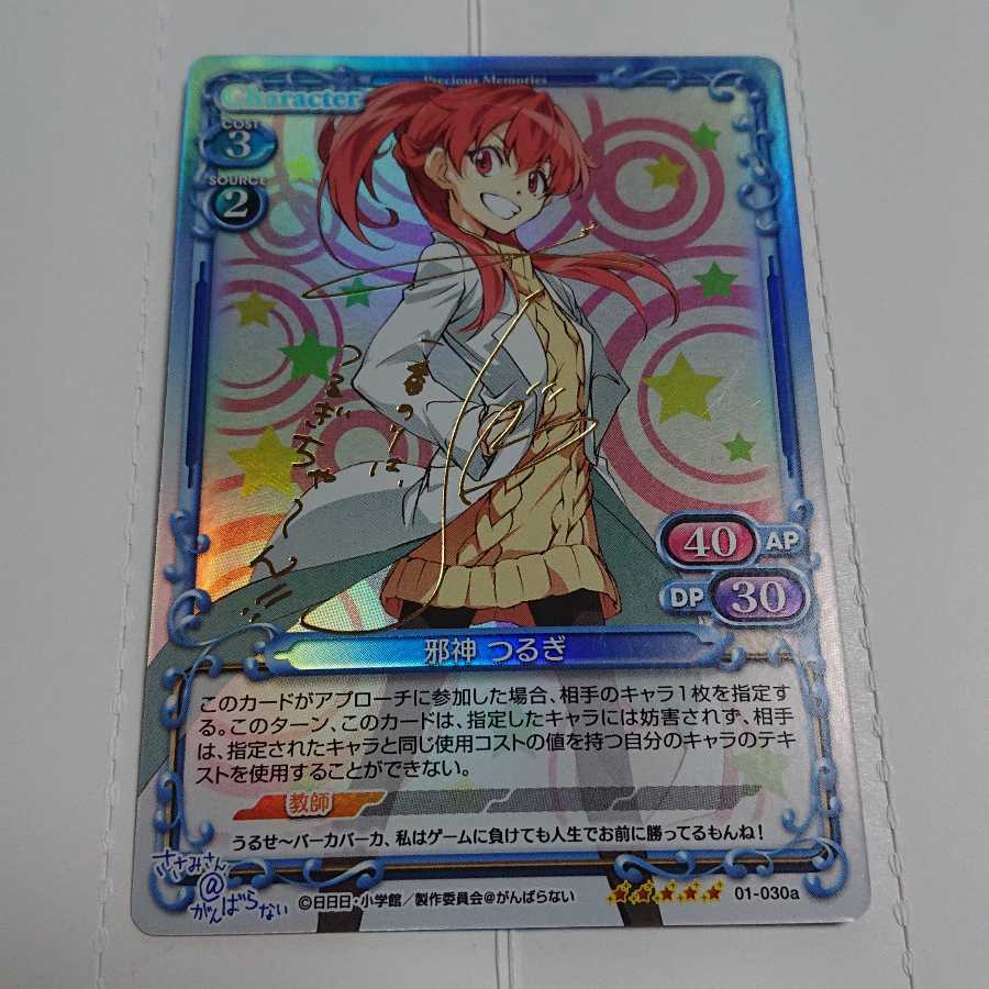 邪神 つるぎ sp 斎藤千和サインカード pm sg01 030aの通販 Unfi Magi トレカ専用フリマアプリ 邪神 つるぎ sp 斎藤千和サインカード pm sg01 030aの通販 Unfi Magi トレカ専用フリマアプリ