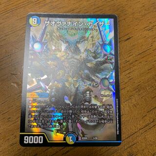 ザオヴァナイン・カイザー