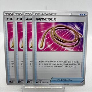 あなぬけのヒモ