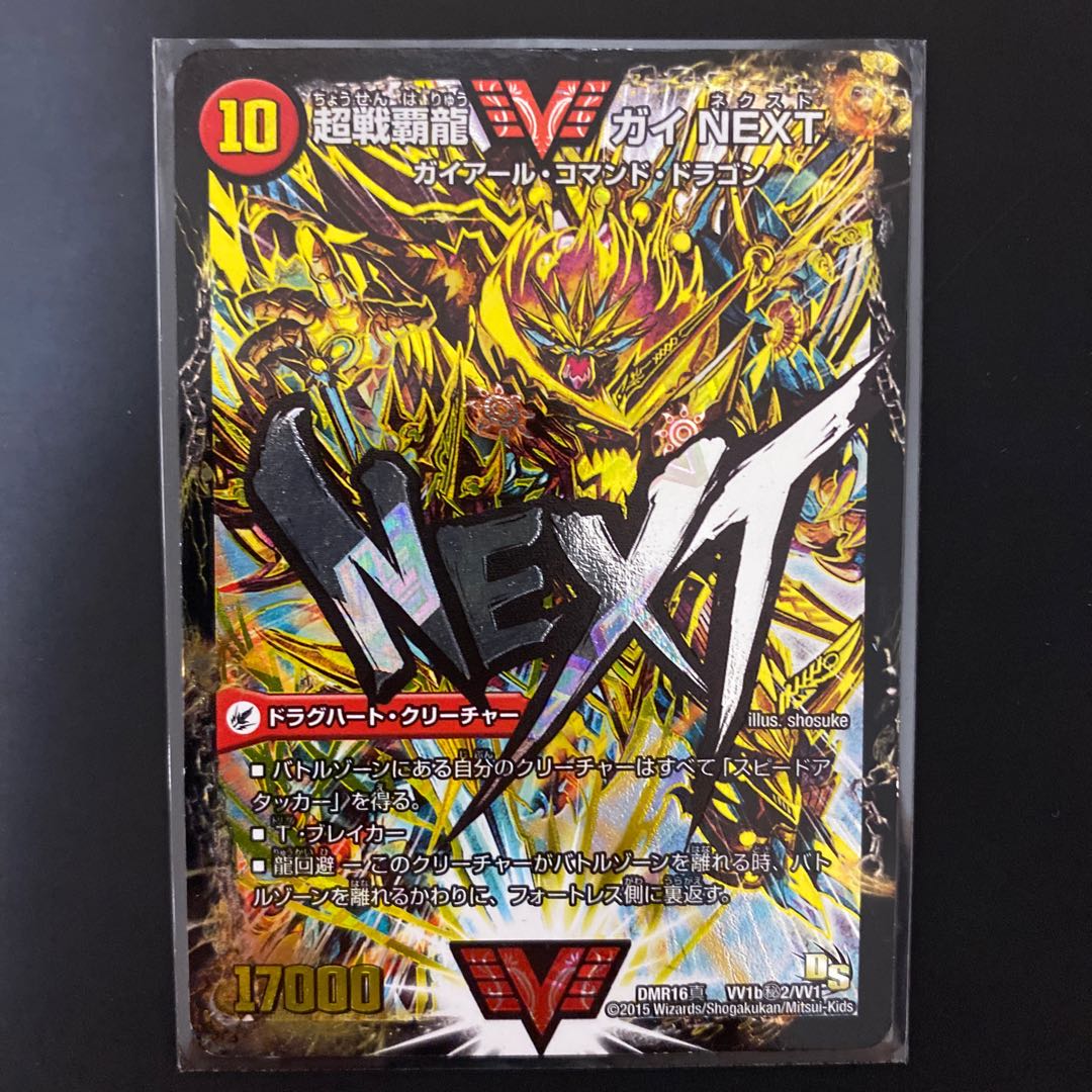 闘将銀河城 ハートバーン|超戦覇龍 ガイNEXT SE