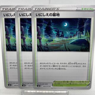 いにしえの墓地