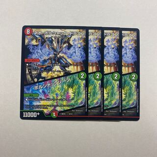 ネオ・ボルシャック・ドラゴン｜ボルシャックゾーン　4枚