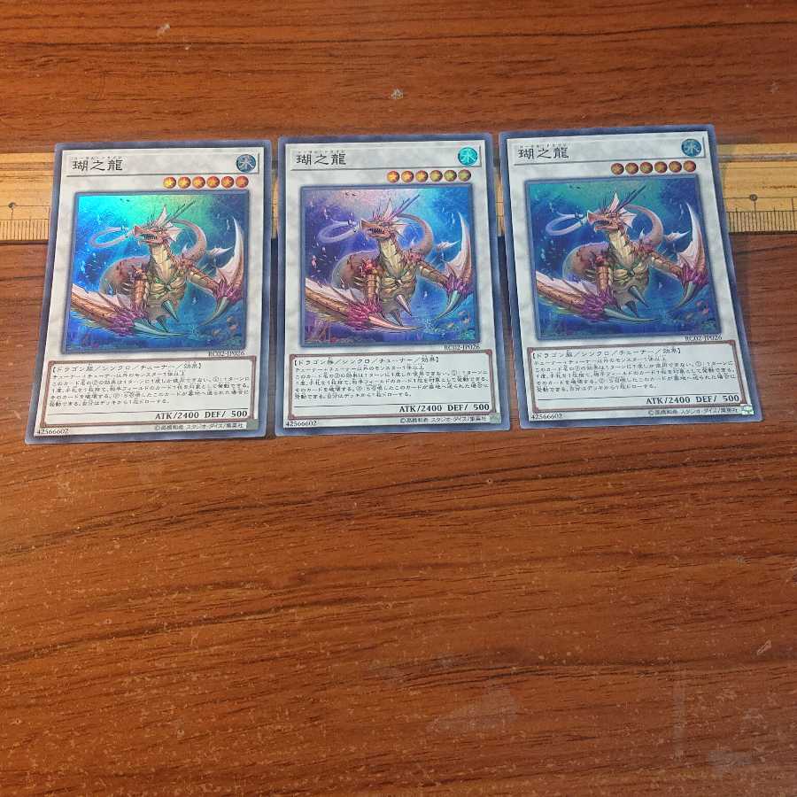 瑚之龍 スーパーレア たつのこ スーパーレア 各3枚