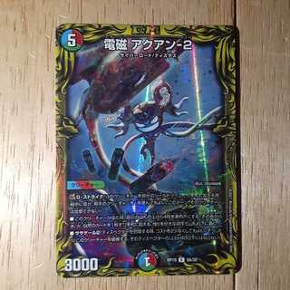 電磁 アクアン-2(20thレア仕様)