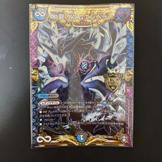 ∞龍 ゲンムエンペラー