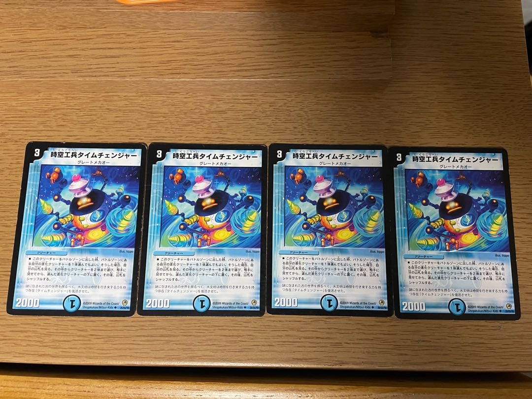 時空工兵タイムチェンジャー