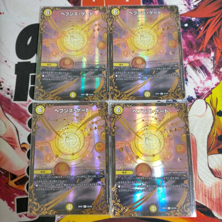 ヘブンズ・ゲート(ウルトラゴールデンカード仕様)