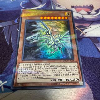 青眼の亜白龍 パラレル ウルトレレア