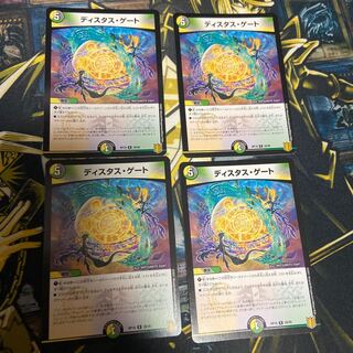 ディスタス・ゲート　4枚セット