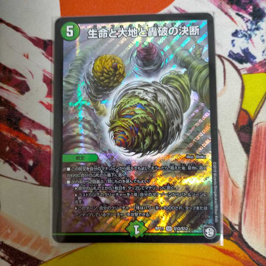 Life, Earth and Roaring Decision SR