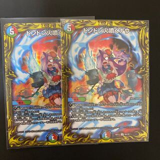 ドンドン火噴くナウ(20thレア仕様)