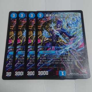 終末の時計　ザ・クロック　４枚セット