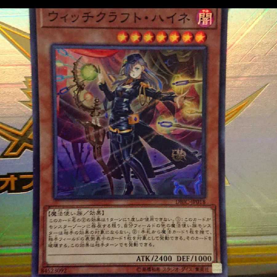 ウィッチクラフト・ハイネ スーパーレア