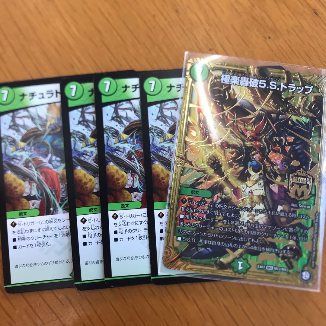 極楽轟破5.S.トラップ ナチュラトゥルー・トラップ