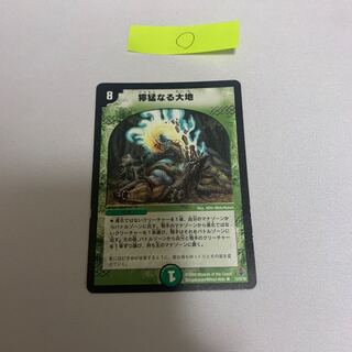 獰猛なる大地　1枚