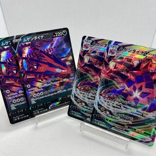 ムゲンダイナVMAX V