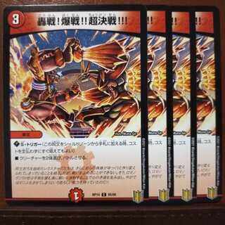 kin1794 set discount roaring battle! Bakudansen! Psychic battle!