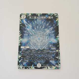 天ニ煌メク龍終ノ裁キ