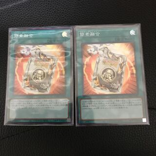 簡素融合　２枚セット