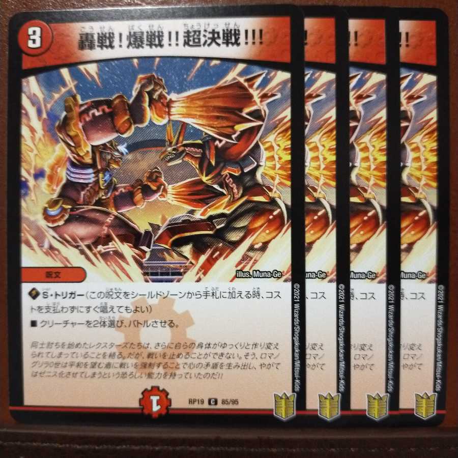 kin1795セット割引 轟戦!爆戦!!超決戦!!!