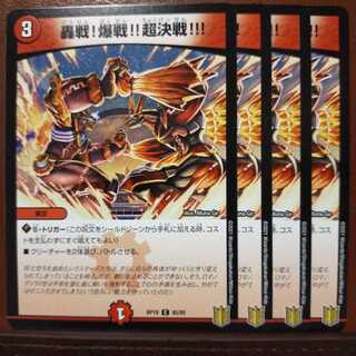 kin1795セット割引　轟戦!爆戦!!超決戦!!!