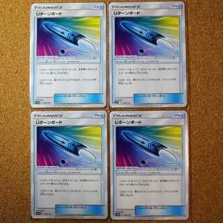 4 U-Turn Boards 143/173 [1105].