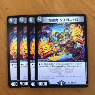 爆霊魔タイガニトロ