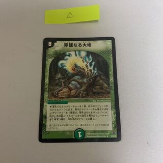 獰猛なる大地など　わろたん専用