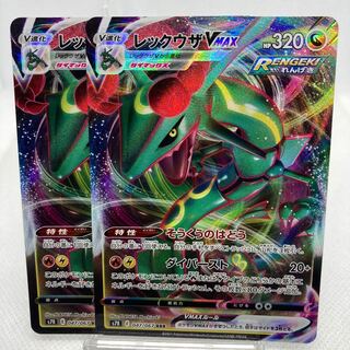 レックウザVMAX RRR