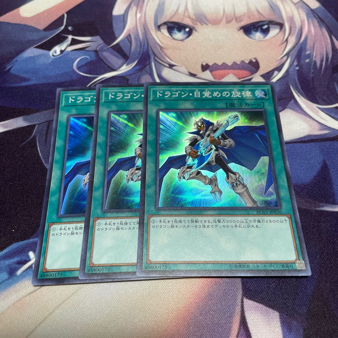 ドラゴン・目覚めの旋律 スーパーレア