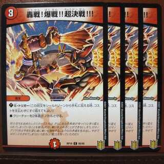 ユカイさん専用　kin1797セット割引　轟戦!爆戦!!超決戦!!!