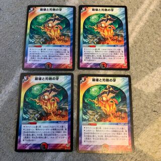 崩壊と灼熱の牙