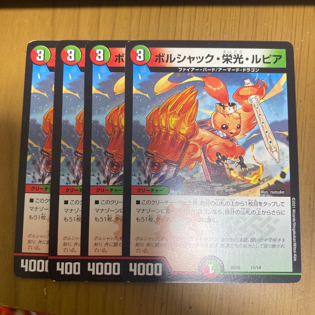 ボルシャック・栄光・ルピア