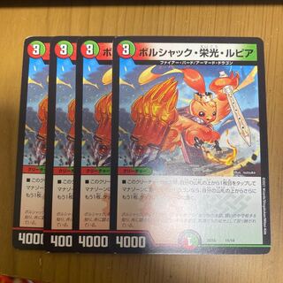 ボルシャック・栄光・ルピア