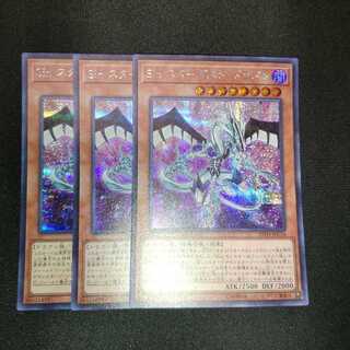 Sin スターダスト・ドラゴン シークレットレア